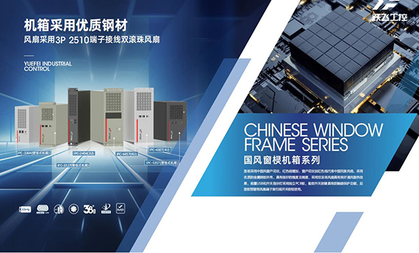 工業(yè)電腦機(jī)箱